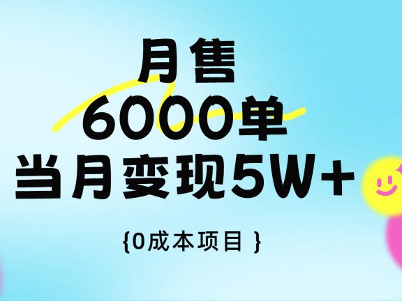 卖手机AI壁纸，月销6000多单，单月收益5W+
